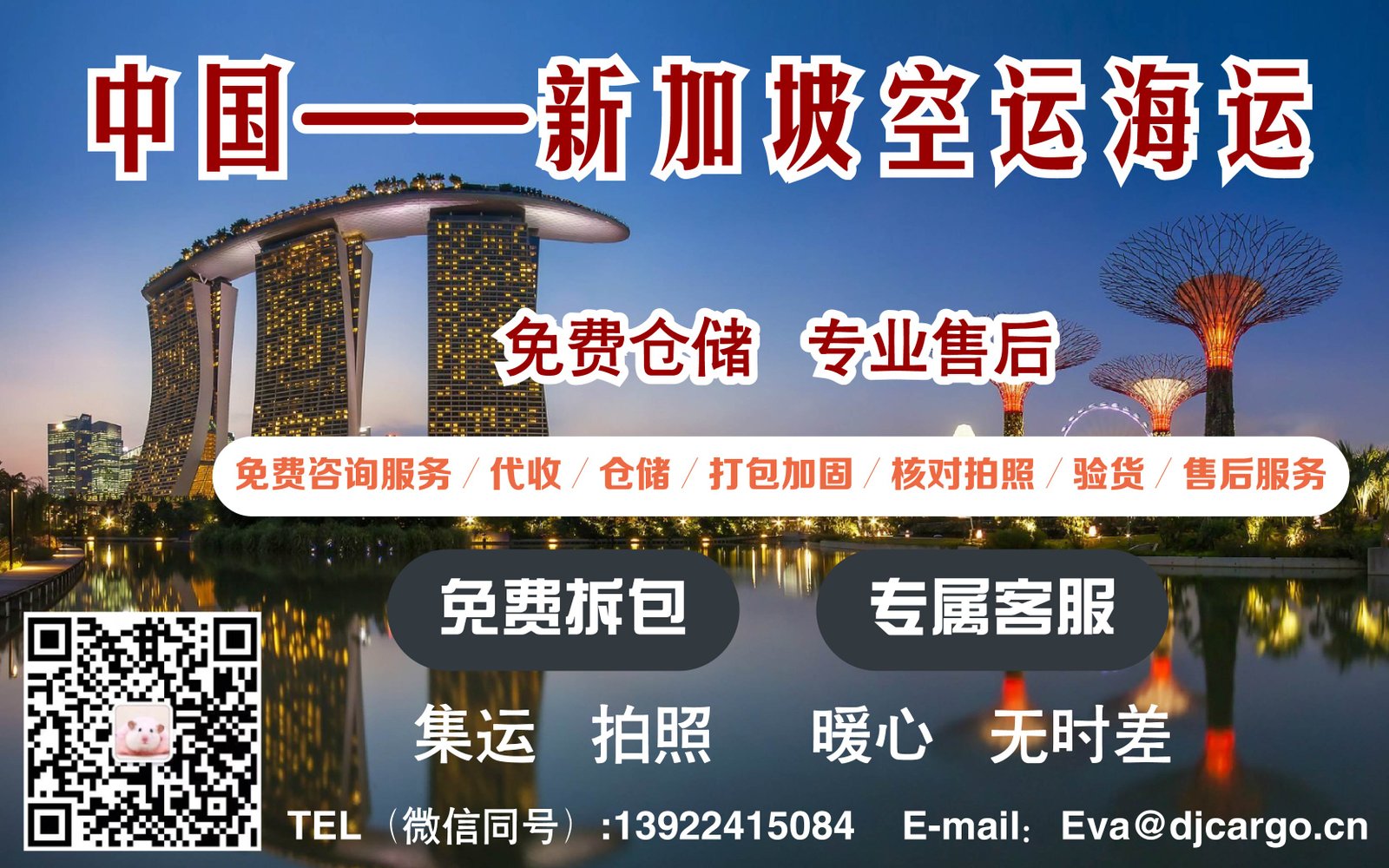 从中国批发进货到新加坡运费多少– 中国出口国际物流运输服务