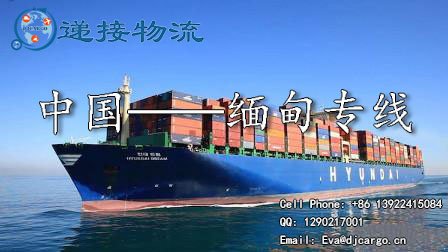 缅甸海运