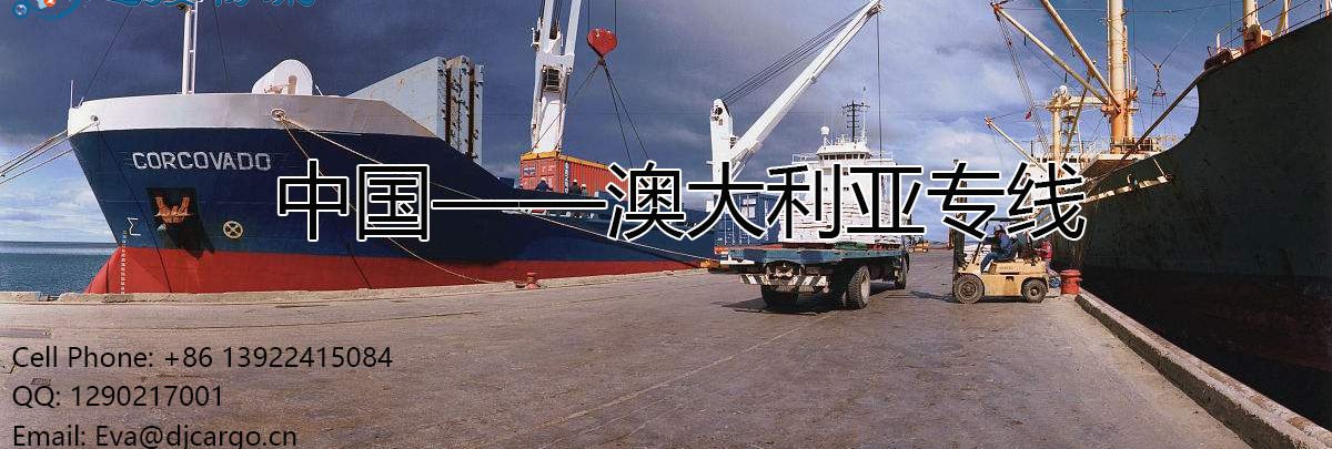 澳大利亚海运 澳大利亚海运