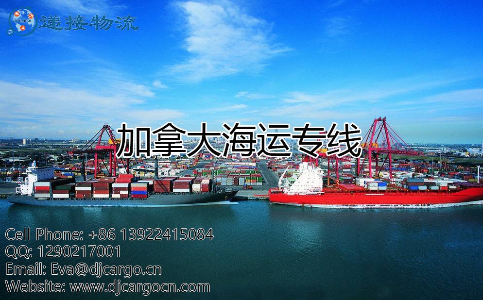 加拿大海运 加拿大海运