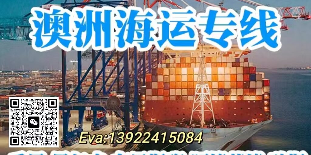 澳大利亚海运 澳大利亚海运