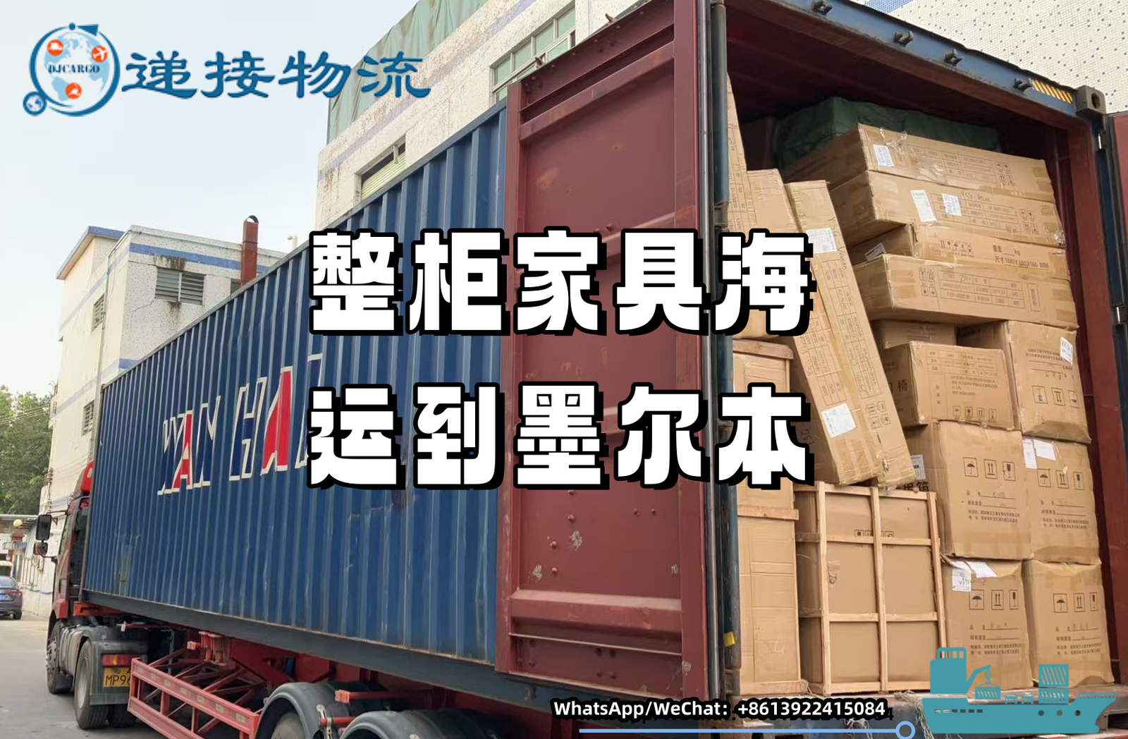专业整柜搬家:上海家具整柜海运到澳大利亚墨尔本 – 中国出口国际物流运输服务